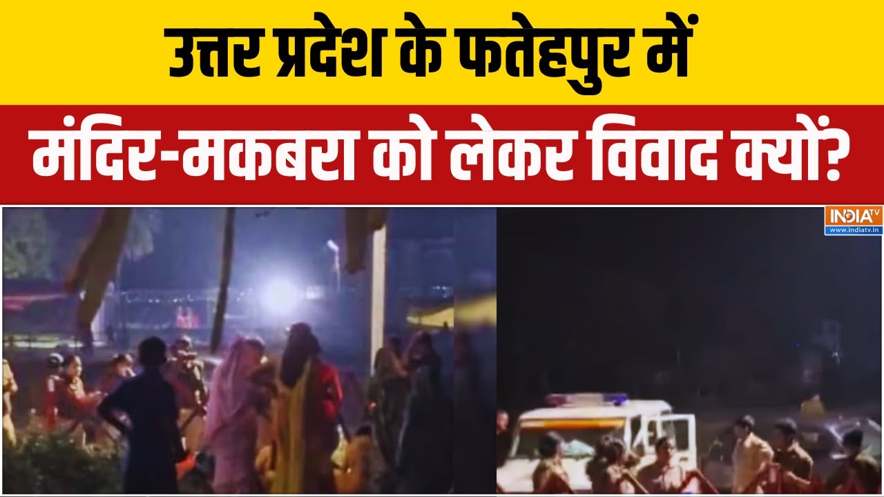 Fatehpur Temple- Tomb Controversy: क्या है फतेहपुर मंदिर-मकबरा विवाद? UP Latest News