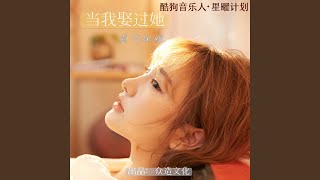 莫叫姐姐 当我娶过她-v2 song