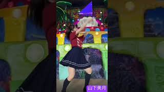 【山下美月】乃木坂46 山下美月のソロダンス　#shorts