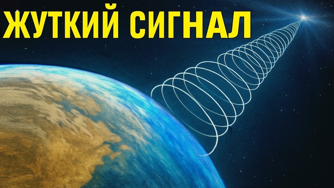 Случилось! Пойман Инопланетный СИГНАЛ ИЗ ГЛУБИНЫ — Что Мы Обнаружили?