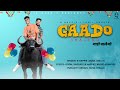 गाडो चालेगो | Gaado Chalego | B Happie | Sunil Dhulia | Letest Rajasthani Dj Song 2023