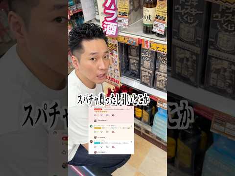 いろんな方の希望に応えてまたウイスキーガチャを引いてみた！最後です！！ #shorts