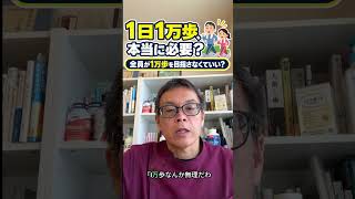 「健康のためには、毎日1万歩」この数字、絶対条件ではありません🚶 #1日1万歩 #ウォーキング #歩数 #運動不足 #健康習慣 #健康寿命 #運動 #膝痛 #足の痛み #八尾市 #恩智駅 #高安駅