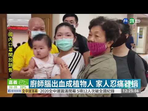 移植手術成功率增 器官捐贈遺愛人間