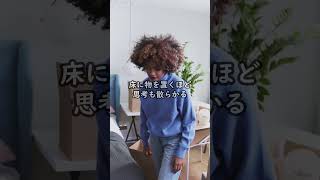 物の置き場所を決める人は貯まる#shorts #お金の雑学 #節約術 #シンプル生活