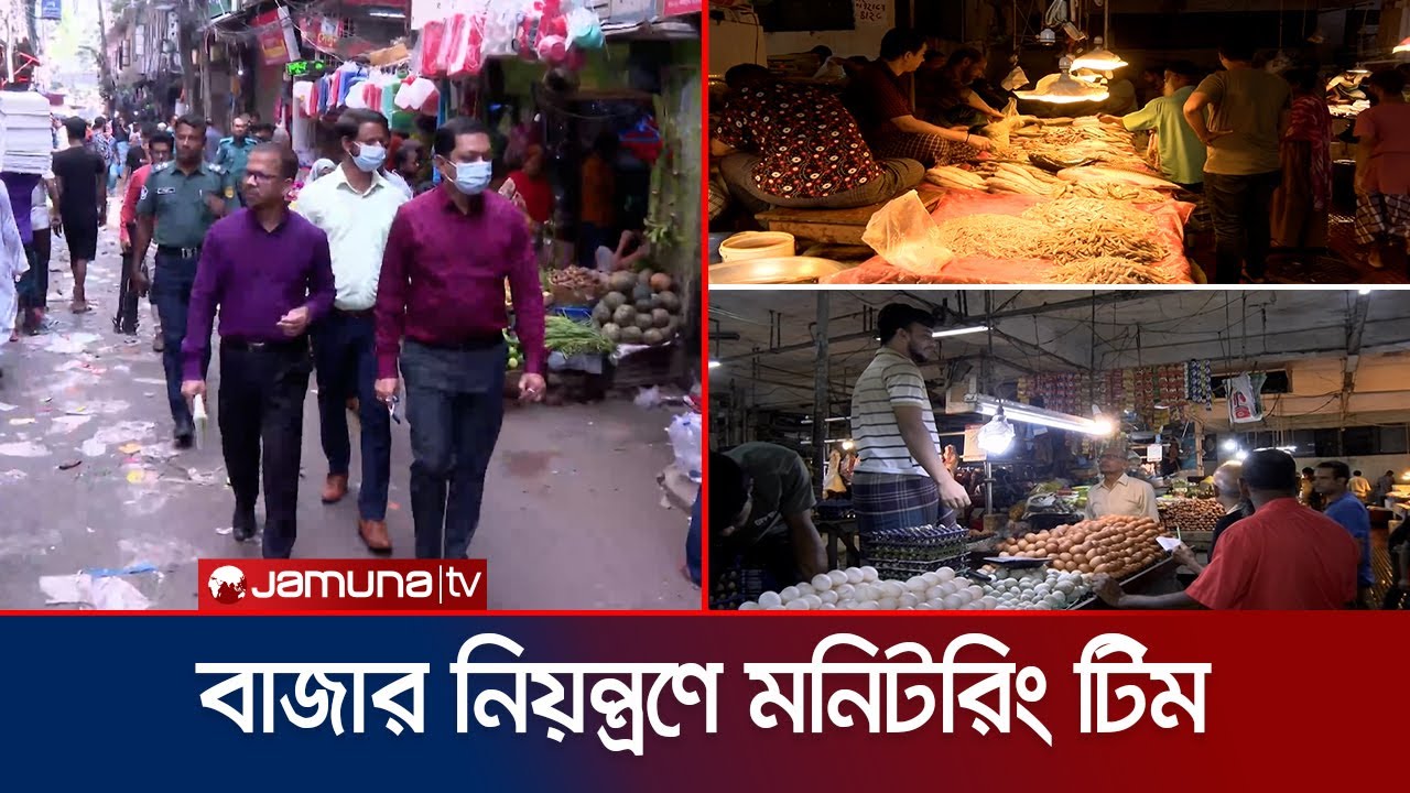 নিত্যপণ্যের অস্বাভাবিক দাম কমাতে কাজ করছে সরকার : সালেহউদ্দিন আহমেদ | Bazar Finance ADV | Jamuna TV