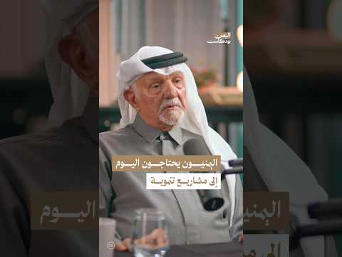 اليمن بودكاست