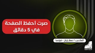 أكبر انجاز حققته في حياتي بعد دورة انعاش العقل - كيفية حفظ القرآن في أسبوعين-طريقة مجربة