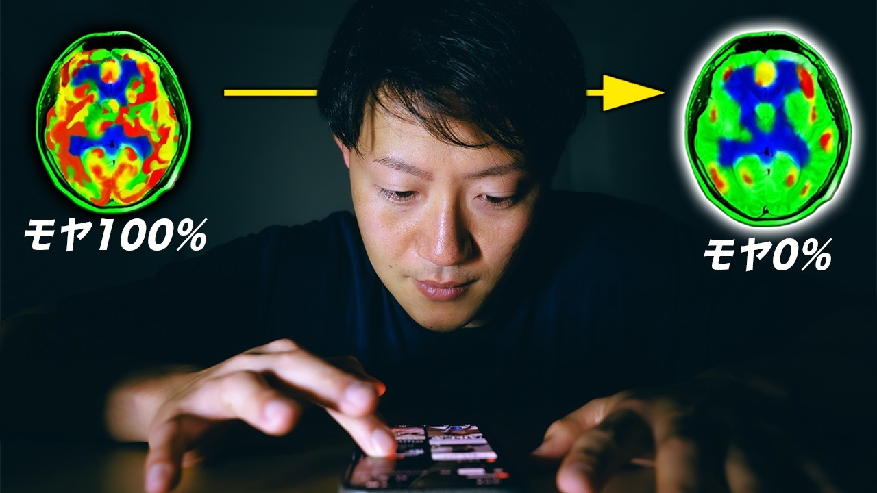 【脳を再起動】"頭のモヤ"はこれで完全に消えます。