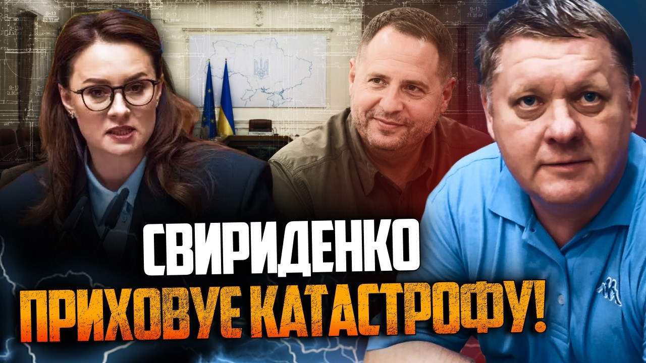 ⚡️ Сплив таємний план Кабміну. Чому Єрмак вийде сухим із води і що натворила