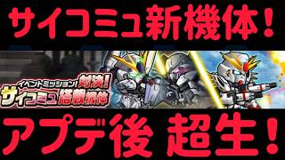 ガンダムウォーズ　奈良Bｖｓシナスタ　Ｆ９１ 新機体！
