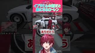 【#にじgta 】イブラヒムの前だと弟っぽくなるローレン#gta #にじさんじ #ゲーム実況 #切り抜き