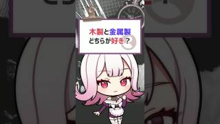 【#質問きてた】布製やガラス製いろんな素材があるわよね　#vtuber #バーチャルyoutuber #shorts #喫茶ユゴス