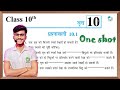 Prashnawali 10 1 Class 10th One Shot Ncert Class 10th Exercise 10 1full Solutions By Pankaj Sir