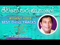 Jeewithe Tharuna Kale - ජීවිතේ තරුණ කාලේ  | Karaoke Version | Without Voice | Lyrics #hrjoth