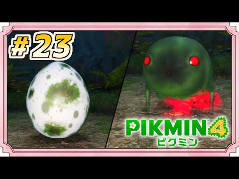 【ピクミン4実況】最高難易度 危険度☆5の夜の探索を攻略!!【#23】