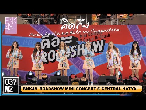 220219 BNK48 - Mata Anata no Koto wo Kangaeteta (คิดถึง) @ BNK48 ดีอะ Roadshow Mini Concert [4K 60p]