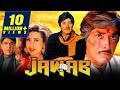 Jawab 1995 Romantic Full Hindi Movie L Raaj Kumar Harish Kumar Karishma Kapoor Mukesh Khanna