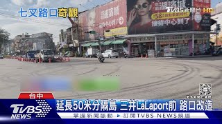 [閒聊] 怎麼看建成路七叉路口改造