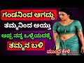 Sister Helps To Brother Motivation Story Kannada Kathegalu