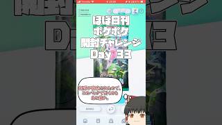 【Pokémon Trading Card Game Pocket】ほぼ日刊 #ポケポケ開封チャレンジ #33 【 #ポケポケ 】