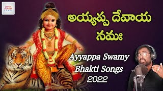 Ayyappa Swamy Devotional Songs | Ayyappa Devaya Namaha Song | Mahesh Vishwaraju |Jadala Ramesh Songs