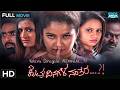 Kelavu Dinagala Nanthara ಕೆಲವು ದಿನಗಳ ನಂತರ Shubha Poonja Kannada Horror T