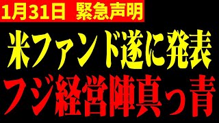 【ホリエモン】※とんでもない声明を発表!!「ついに奴が動き出した」真実知ったフジ経営陣真っ青