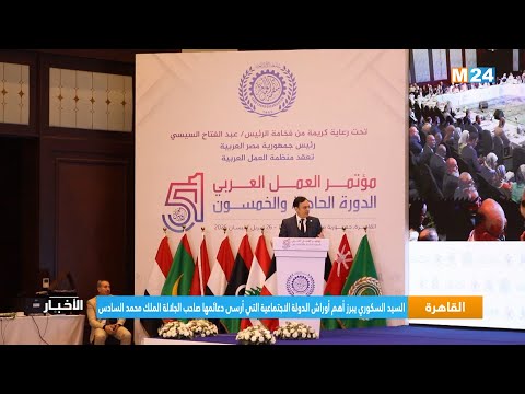 السيد السكوري يبرز أهم أوراش الدولة الاجتماعية التي أرسى دعائمها صاحب الجلالة الملك محمد السادس