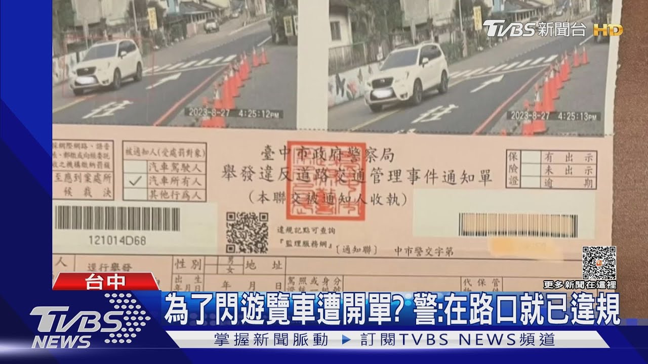 為了閃遊覽車遭開單? 警:在路口就已違規
