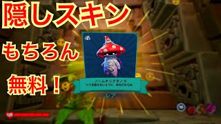 Plants vs. Zombies】 無料の隠しスキン！入手法【プラントvsゾンビ