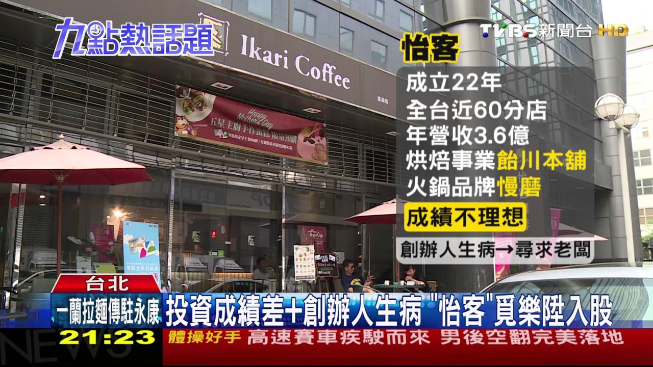 樂陞再併餐飲　子公司一之鄉1.3億買下怡客
