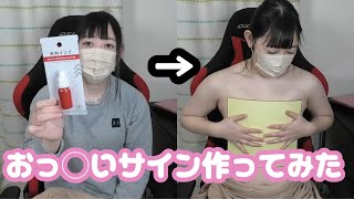 えーちえちな世界に一つだけのサイン作ってみた