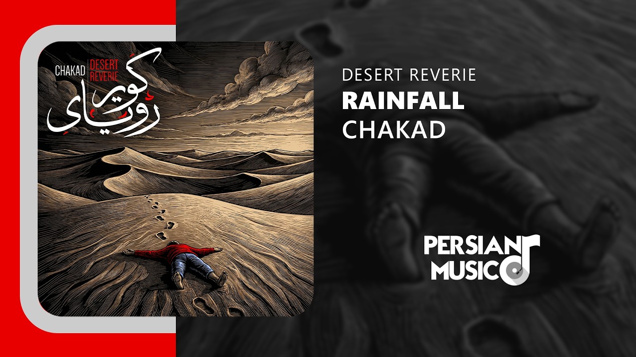 Chakad - Rainfall | آهنگ بی‌کلام چکیدن باران از چکاد
