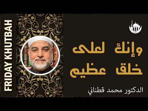 وإنك لعلى خلق عظيم
