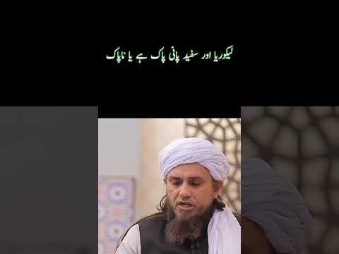 Lakoria Or Safaid Pani Pak Hy Yah Napak @muftitariqmasoodq.a #allah #muftitariqmasoodbayan