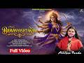 Bhavanyashtakam Official Video Abhilipsa Panda Powerful Devi Mantra Navratri Special