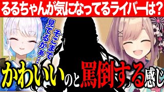 【リゼるる】お揃いの服を買っていたリゼるる/気になる新人ライバーと後輩との関係を考える鈴原るる【にじさんじ切り抜き/リゼ・ヘルエスタ/鈴原るる】