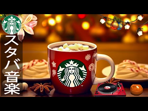 [Starbucks Music BGM] Elegante Starbucks Music - Feliz novembro Outono Jazz Music - Starbucks Cafe Music - Starbucks Relaxing Music Sem anúncios - Tenha um bom dia