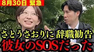 【さとうさおり】なぜこの時に気づけなかったのか… さとうさんは既に助けを求めていました。【河合ゆうすけ 切り抜き】