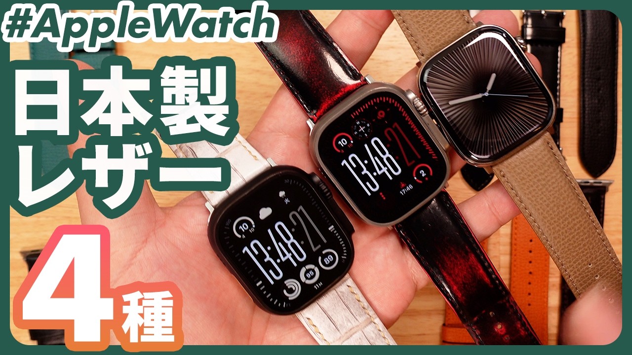 【Apple Watch】日本製レザーバンド「HAGAN」を徹底レビュー｜15,000円でこの完成度