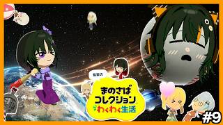 【祝Switch版発売】大喧嘩、一目惚れ、告白、脳破壊のトモダチコレクション わくわく生活　#9【済州島の城山日出峰】