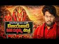 Vijayawada Kanaka Durgamma Temple History Indrakeeladri History Explained In Telugu