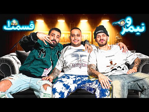 NIMROO Ep. 1 | Sajad Shahi x Parham Jahan | نیمرو، قسمت اول - سجاد شاهی و پرهام جهان