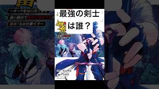 【アニメ・漫画】最強剣士ランキングTOP10