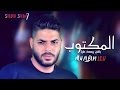 Cheb Houssem - EL MEKTOUB - الشاب حسام - المكتوب