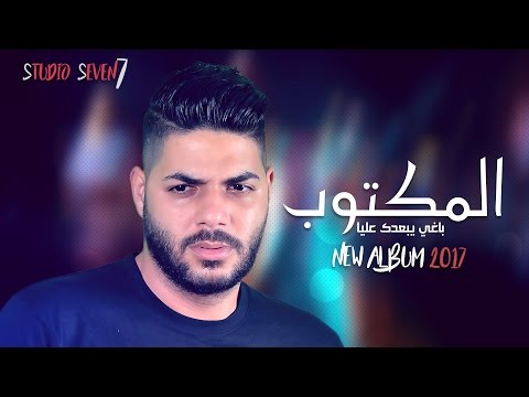 El Mektoub - Most Popular Songs from Algeria