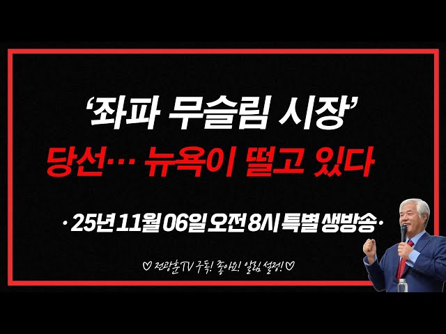 전광훈TV Pastor Jun TV