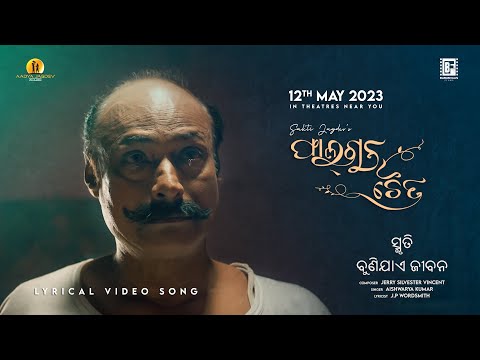 Smruti Bunijae Jibana | Phalguna Chaitra | Jerry | Aishwarya | AM Studios