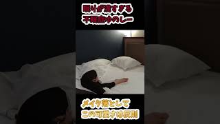 【ノーメイク】不眠症でも可愛いゆのしー #shorts #twitch #tiktok #live #ゆのしー #yunocy #コスプレ #谷間 #寝起き#寝落ち #不眠症